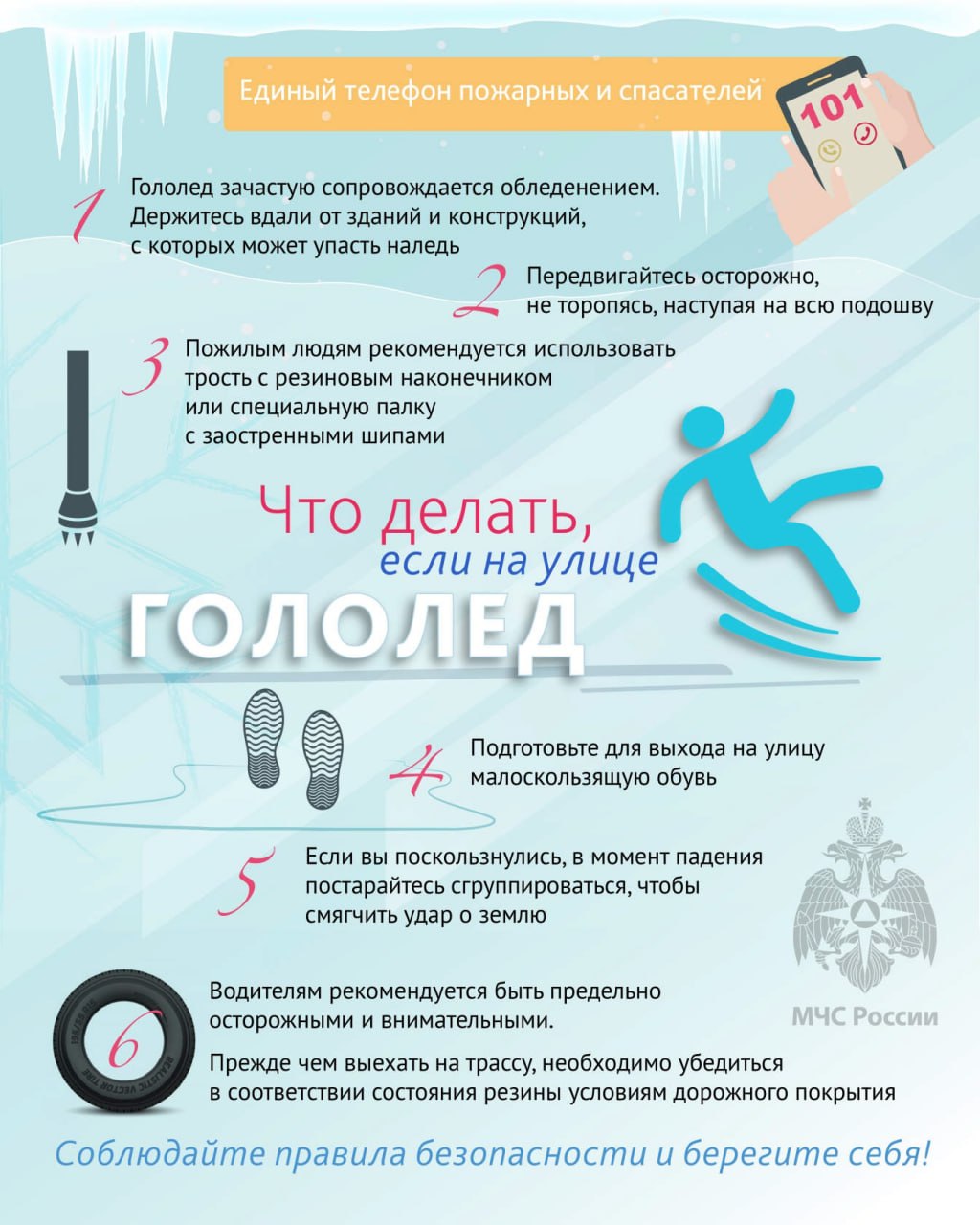 Что делать, если на улице гололёд Что делать, если на улице гололёд