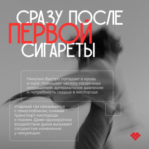 Сразу после первой сигареты
