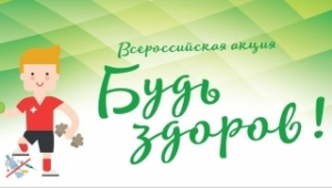 "Будь здоров!"