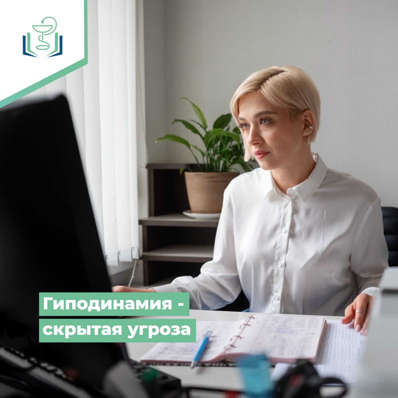 Гиподинамия - скрытая угроза Гиподинамия - скрытая угроза