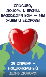 Один донор — сотни «спасибо»