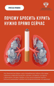 Почему бросить курить нужно прямо сейчас