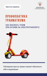 Профилактика травматизма