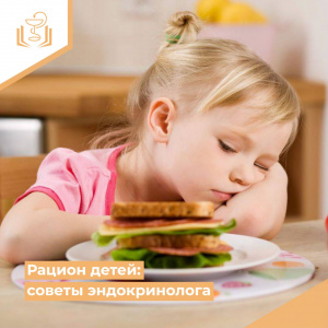 Рацион детей: советы эндокринолога