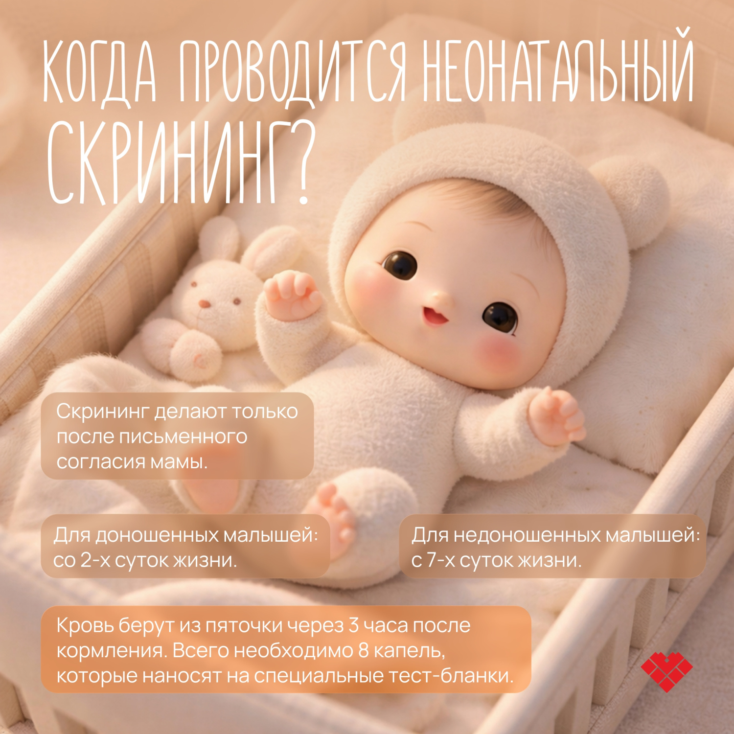 Неонатальный скрининг Неонатальный скрининг