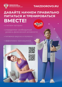 Takzdorovo.ru: Давайте начнём правильно питаться и тренироваться вместе!