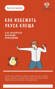Как избежать укуса клеща