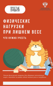 Физические нагрузки при лишнем весе, что нужно учесть