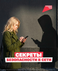 Секреты безопасности в сети