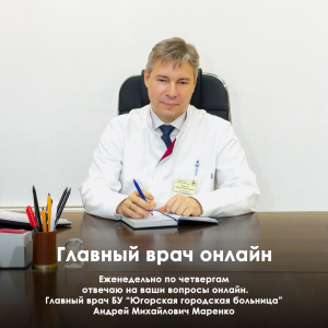 Главный врач онлайн