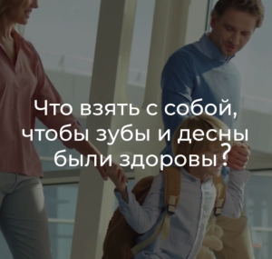 Рекомендации врачей для здоровья ваших зубов