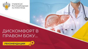 Дискомфорт в правом боку