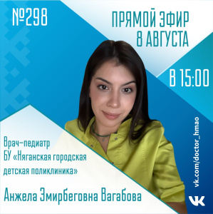 Прямой эфир: выпуск «Спросите у врача» (№298)