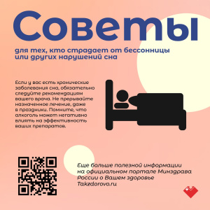 Как восстановить сон после новогодних праздников
