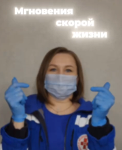 Мгновения скорой жизни