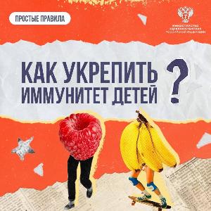 Как укрепить иммунитет детей осенью