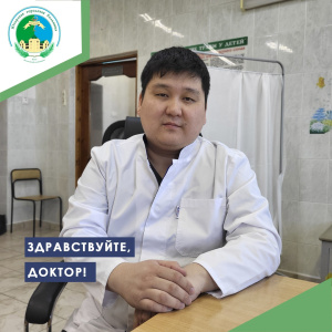 Здравствуй, доктор!