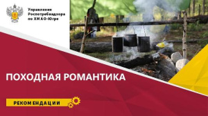Рекомендации Роспотребнадзора по безопасному отдыху на природе