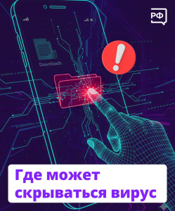 Где может скрываться вирус