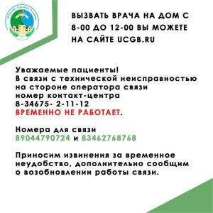 Вызов врача на дом