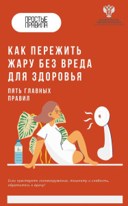 Как пережить жару без вреда для здоровья