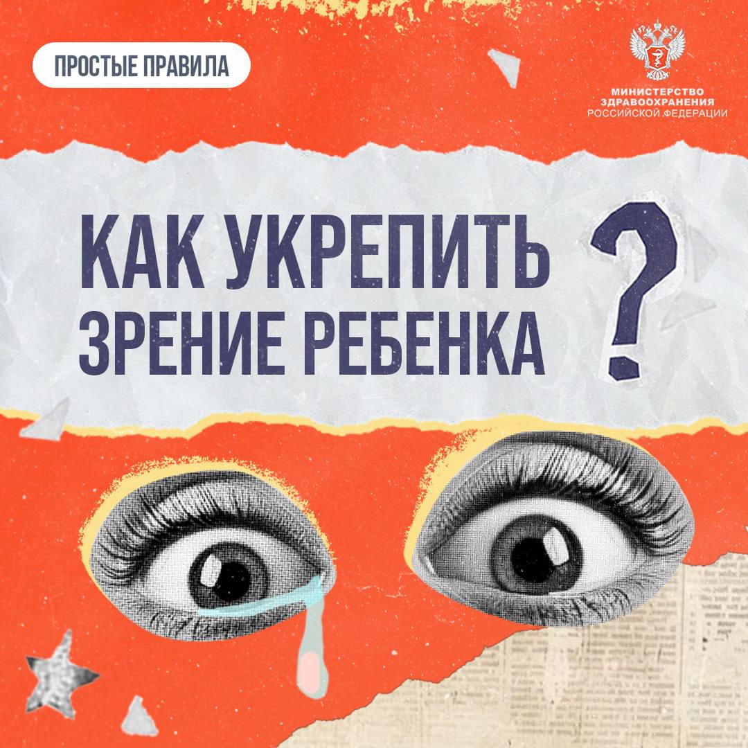Как укрепить зрение ребенка Как укрепить зрение ребенка
