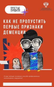 Как не пропустить первые признаки деменции