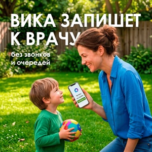 Вика запишет к врачу