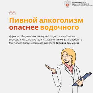 Пивной алкоголизм опаснее водочного