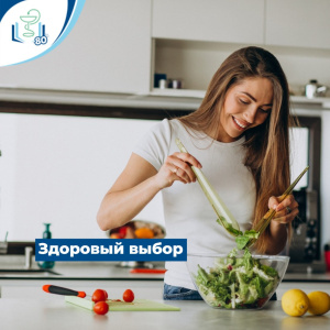 Здоровый выбор