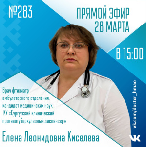Послушайте, доктор ХМАО-Югра: Прямой эфир 28 марта (№ 283)
