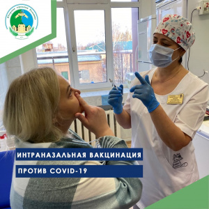 Интраназальная вакцинация против COVID-19