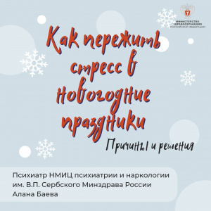 Как в новогодней суете справиться со стрессом