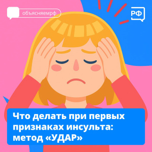 Что делать при первых признаках инсульта: метод "УДАР"