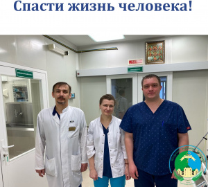 Спасти жизнь человека!