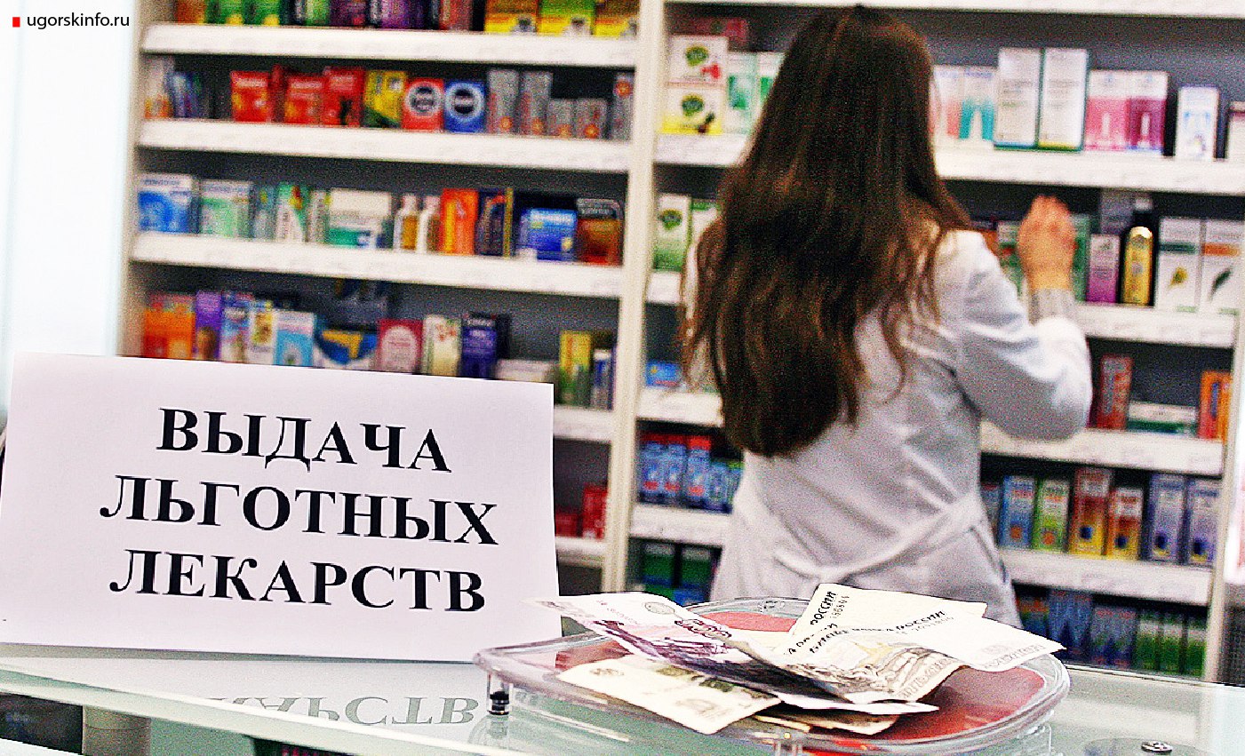 Лекарства бесплатно Лекарства бесплатно