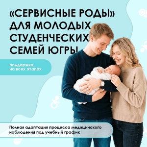 Проект «Сервисные роды»