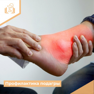 Профилактика подагры