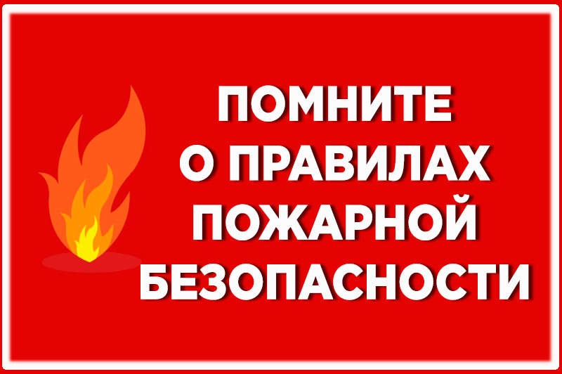 Порядок использования открытого огня и разведения костров на землях сельскохозяйственного назначения, землях запаса и землях населенных пунктов Порядок использования открытого огня и разведения костров на землях сельскохозяйственного назначения, землях запаса и землях населенных пунктов