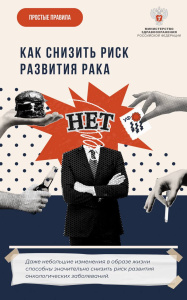Как снизить риск развития рака