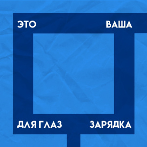 Заботимся о здоровье глаз на рабочем месте