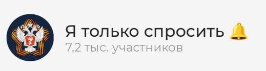 Вас пригласили в чат #ЯТолькоСпросить Вас пригласили в чат #ЯТолькоСпросить
