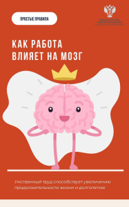 Как работа влияет на мозг