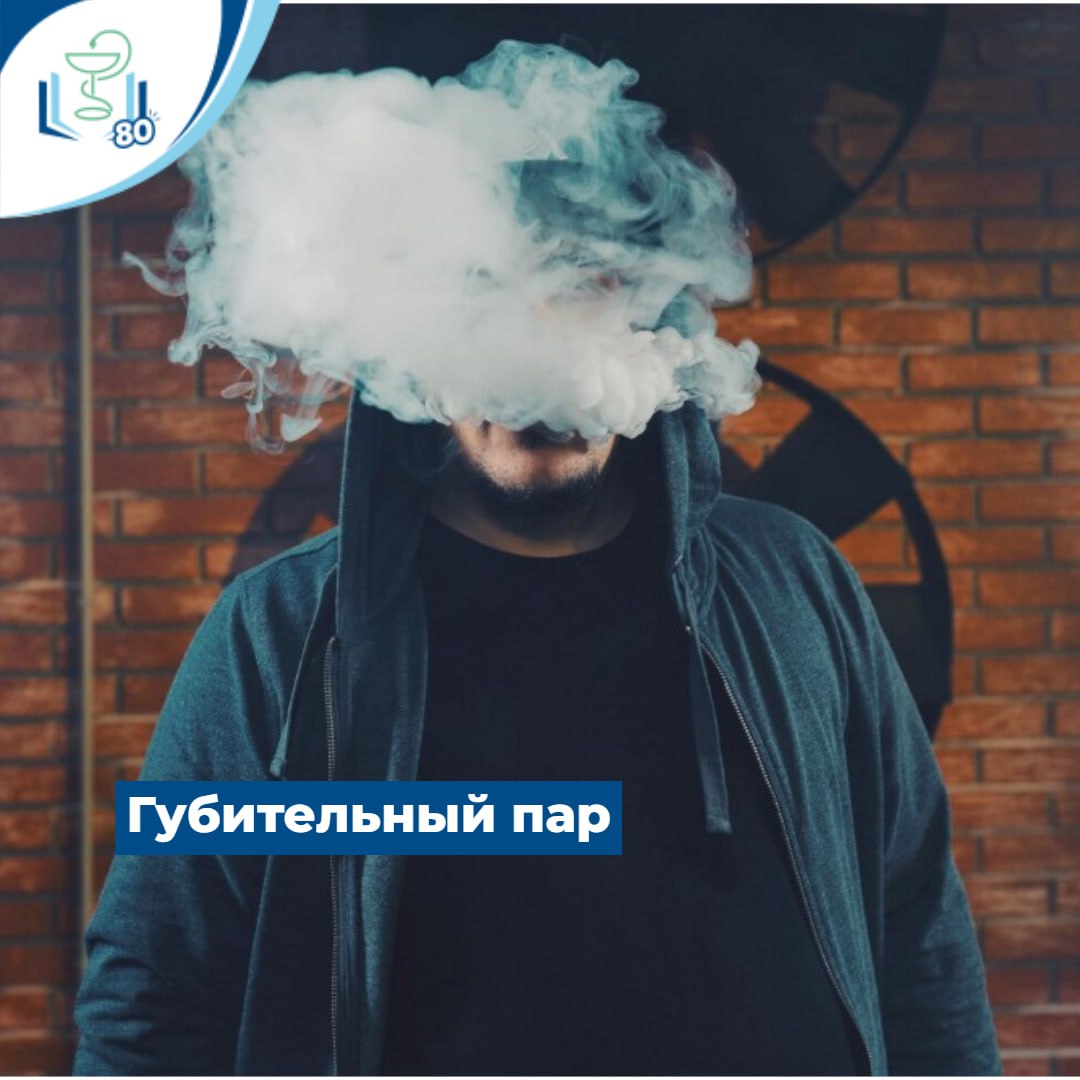 Губительный пар Губительный пар