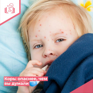 Корь: опаснее, чем вы думали
