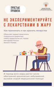 Не экспериментируйте с лекарствами в жару