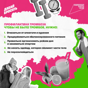Профилактика тромбоза
