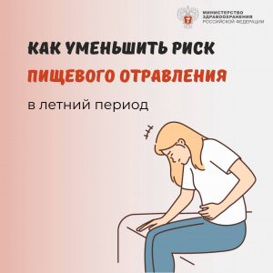Как уменьшить риск пищевого отравления