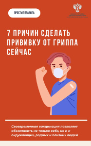 7 причин сделать прививку от гриппа сейчас