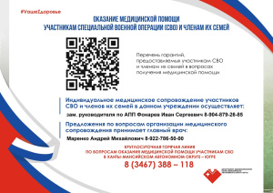 Уважаемые ветераны боевых действий, участники специальной военной операции и члены их семей!